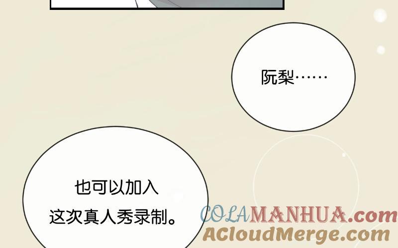 《假戏真做 MM》第31话 你跟他说了什么？！ 第4页