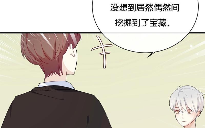 《假戏真做 MM》第31话 你跟他说了什么？！ 第45页