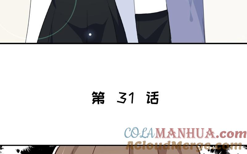 《假戏真做 MM》第31话 你跟他说了什么？！ 第7页