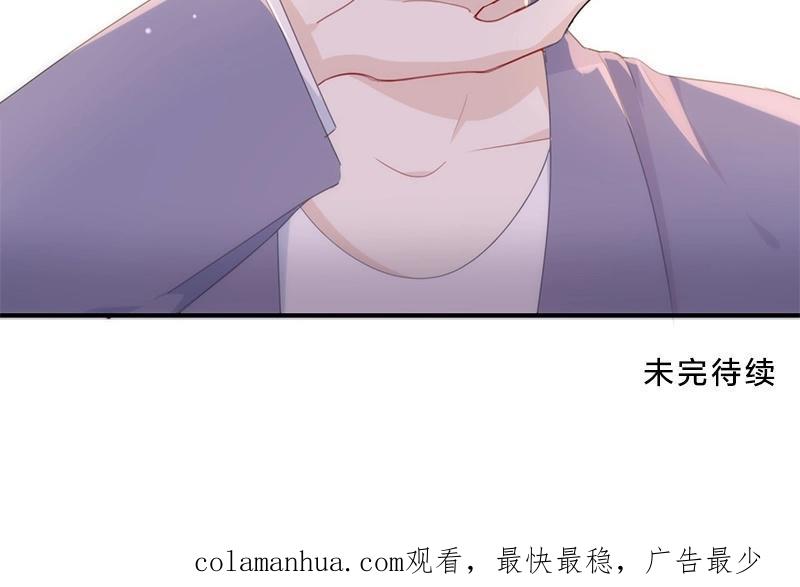 《假戏真做 MM》第31话 你跟他说了什么？！ 第74页