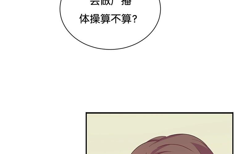 《假戏真做 MM》第31话 你跟他说了什么？！ 第35页
