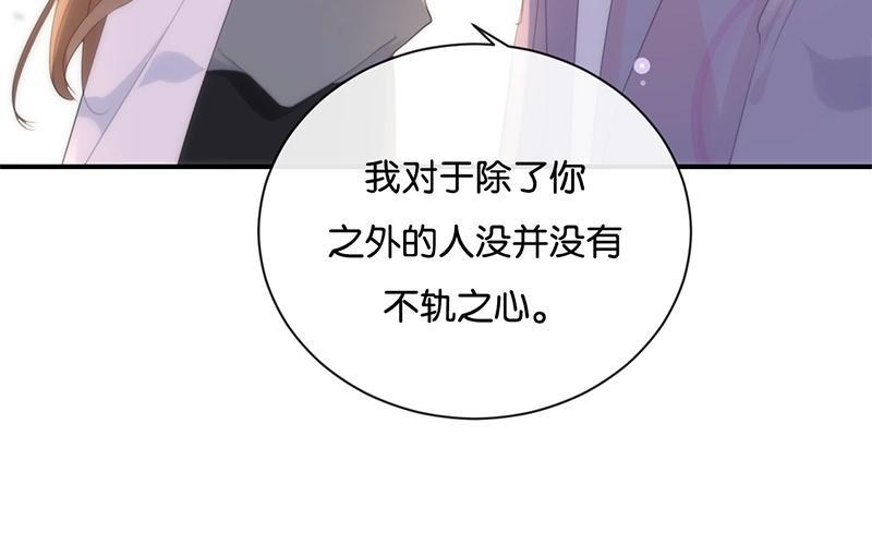 《假戏真做 MM》第31话 你跟他说了什么？！ 第66页