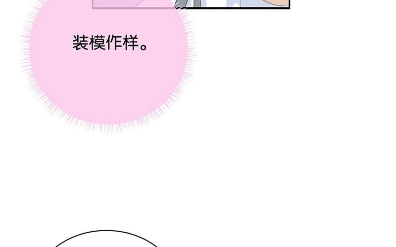 《假戏真做 MM》第31话 你跟他说了什么？！ 第63页