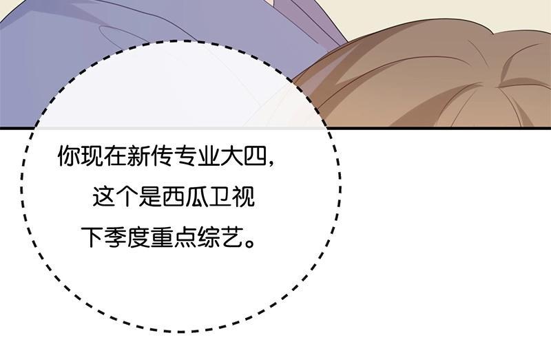 《假戏真做 MM》第31话 你跟他说了什么？！ 第14页