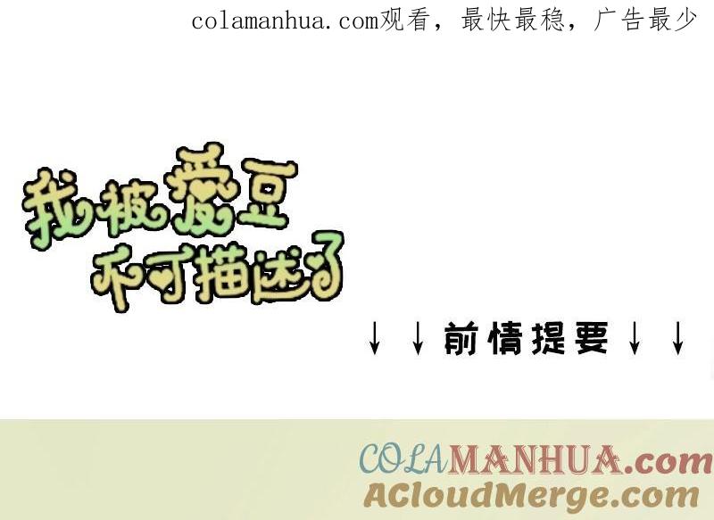《假戏真做 MM》第31话 你跟他说了什么？！ 第1页