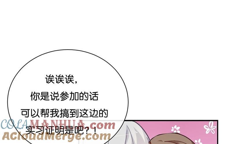 《假戏真做 MM》第31话 你跟他说了什么？！ 第19页