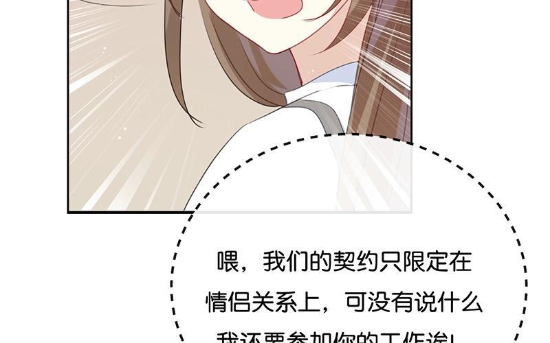 《假戏真做 MM》第31话 你跟他说了什么？！ 第11页