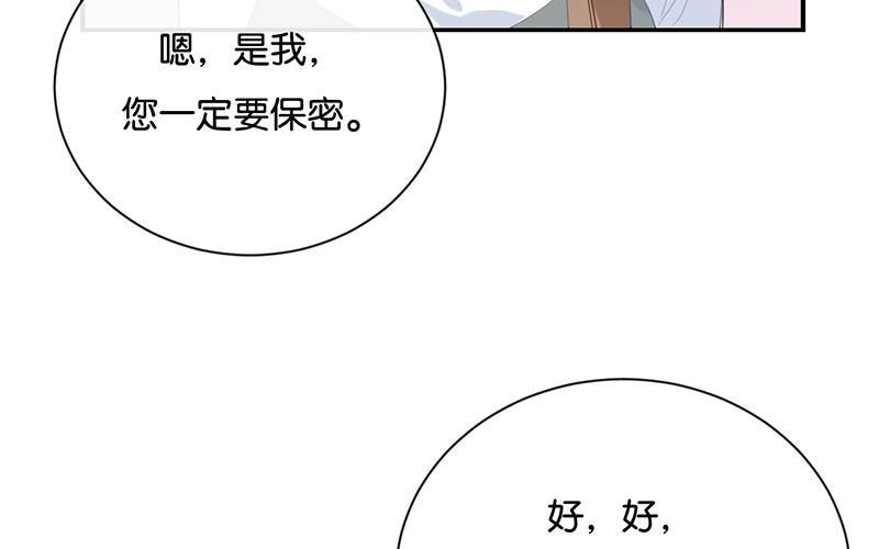 《假戏真做 MM》第31话 你跟他说了什么？！ 第44页
