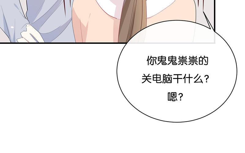 《假戏真做 MM》第32话 想想还蛮羞耻的！ 第33页