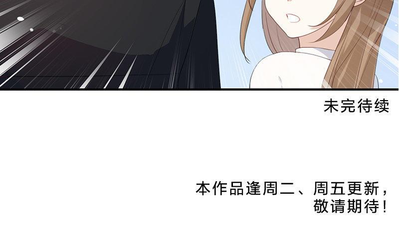 《假戏真做 MM》第32话 想想还蛮羞耻的！ 第77页