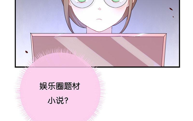 《假戏真做 MM》第32话 想想还蛮羞耻的！ 第17页