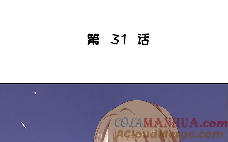 《假戏真做 MM》第32话 想想还蛮羞耻的！ 第7页