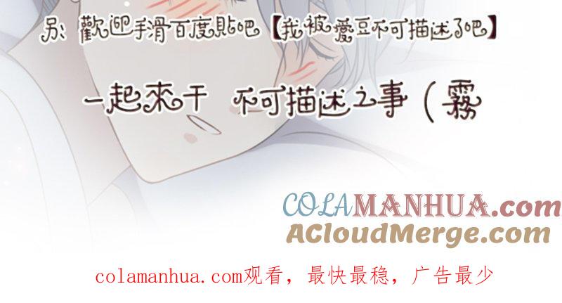《假戏真做 MM》第32话 想想还蛮羞耻的！ 第79页