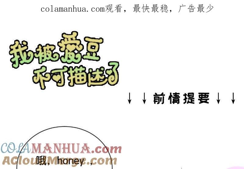 《假戏真做 MM》第32话 想想还蛮羞耻的！ 第1页