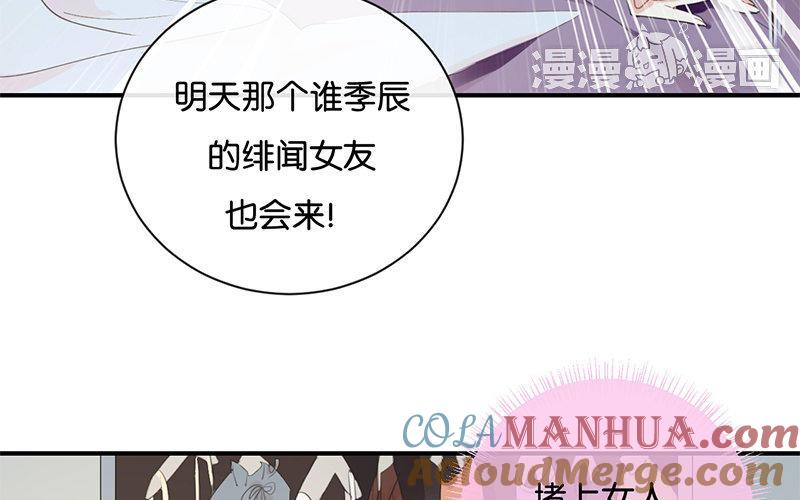 《假戏真做 MM》第32话 想想还蛮羞耻的！ 第61页