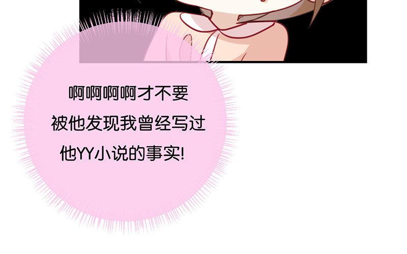 《假戏真做 MM》第32话 想想还蛮羞耻的！ 第35页