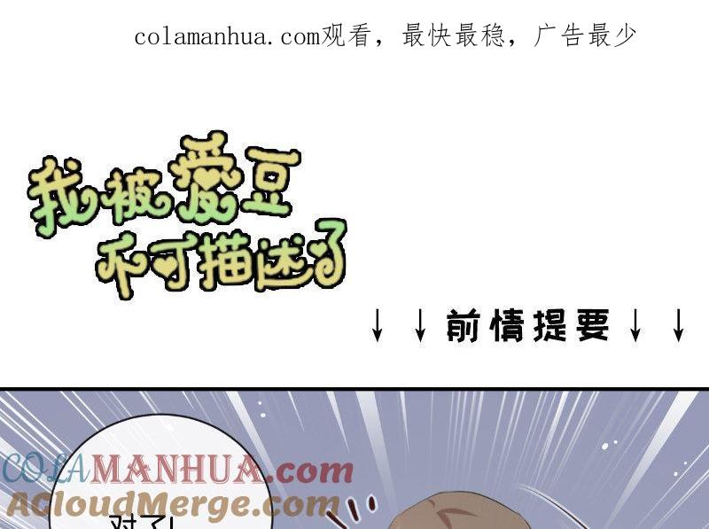 《假戏真做 MM》第33话 这简直就像度蜜月一样！ 第1页