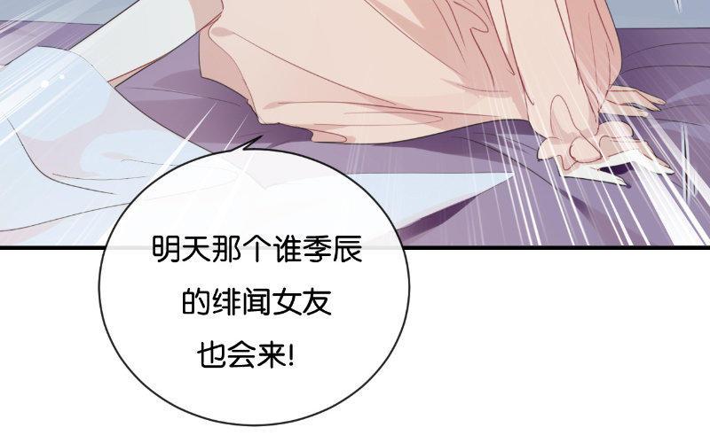 《假戏真做 MM》第33话 这简直就像度蜜月一样！ 第3页