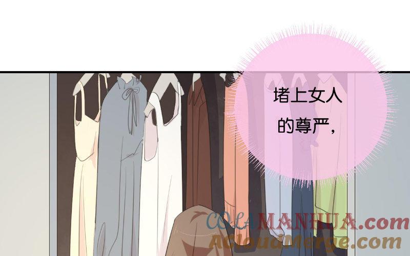 《假戏真做 MM》第33话 这简直就像度蜜月一样！ 第4页