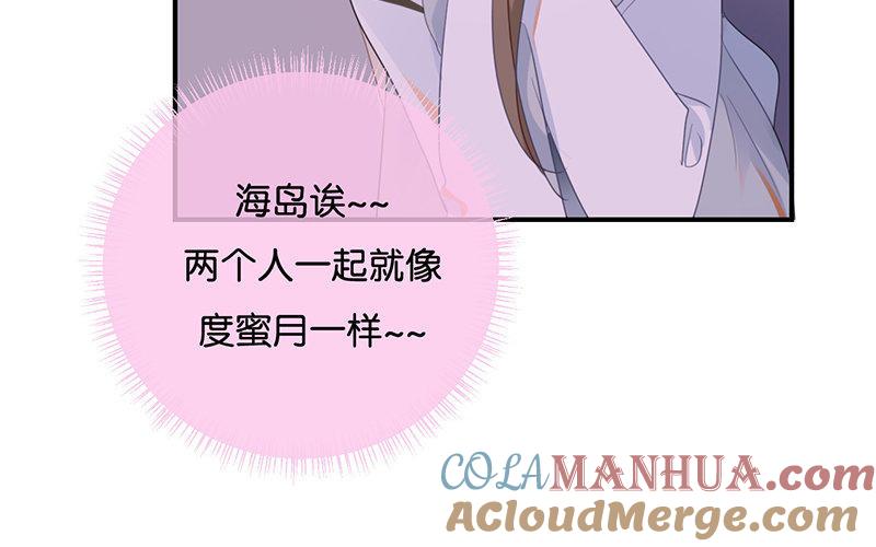 《假戏真做 MM》第33话 这简直就像度蜜月一样！ 第55页