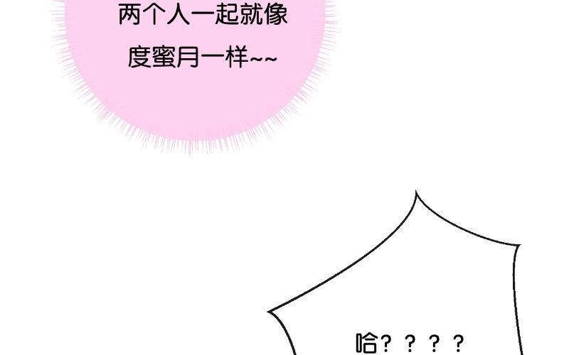 《假戏真做 MM》第34话 可恶！居然叫我“小矮子” 第3页