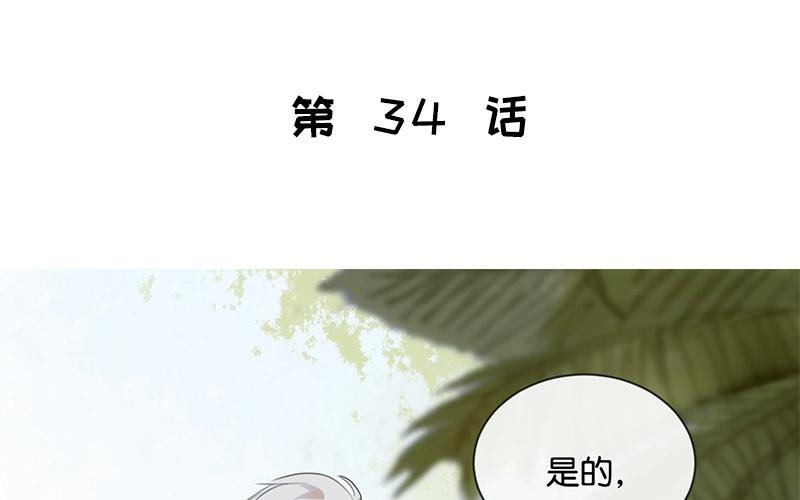 《假戏真做 MM》第34话 可恶！居然叫我“小矮子” 第6页