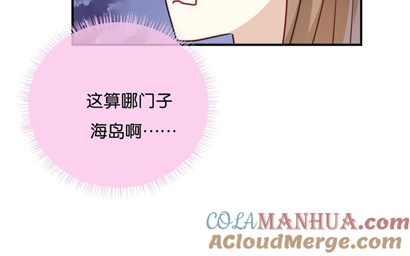 《假戏真做 MM》第34话 可恶！居然叫我“小矮子” 第10页
