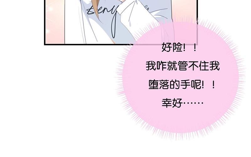 《假戏真做 MM》第34话 可恶！居然叫我“小矮子” 第41页