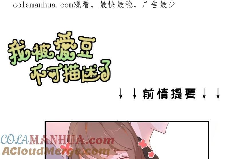 《假戏真做 MM》第34话 可恶！居然叫我“小矮子” 第1页