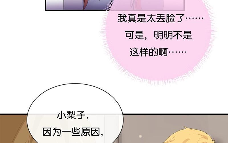 《假戏真做 MM》第35话 难道还看不清吗？ 第51页