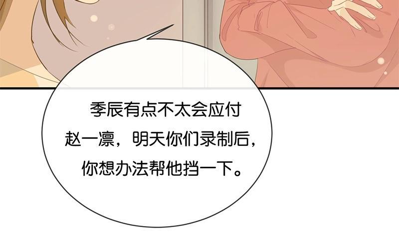 《假戏真做 MM》第35话 难道还看不清吗？ 第53页