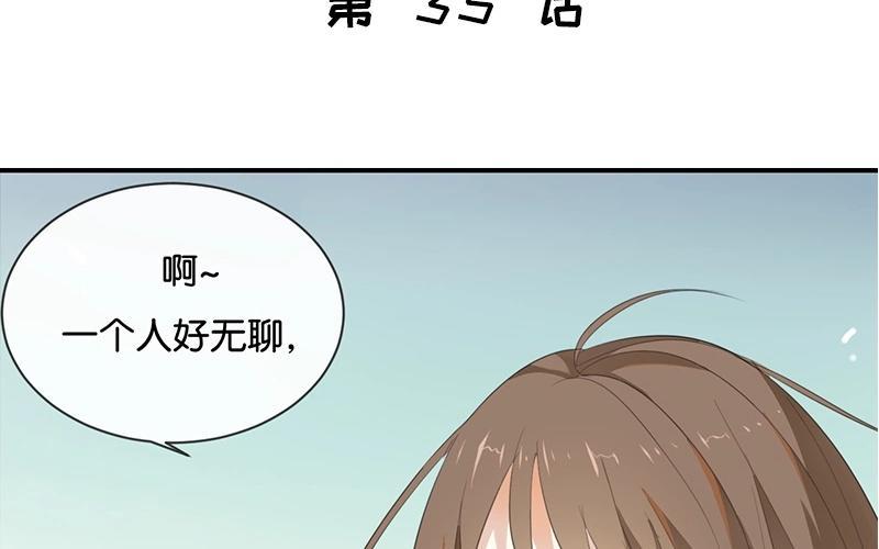 《假戏真做 MM》第35话 难道还看不清吗？ 第8页