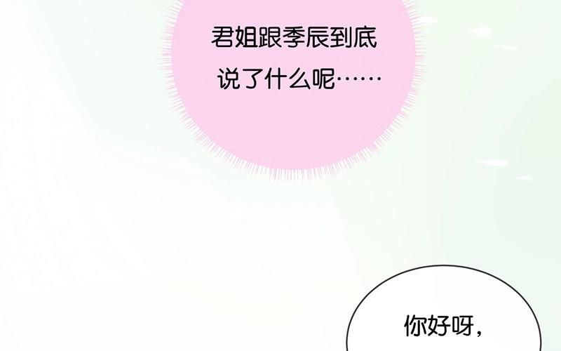 《假戏真做 MM》第35话 难道还看不清吗？ 第27页