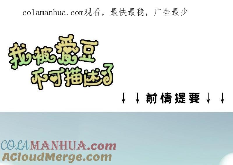 《假戏真做 MM》第35话 难道还看不清吗？ 第1页