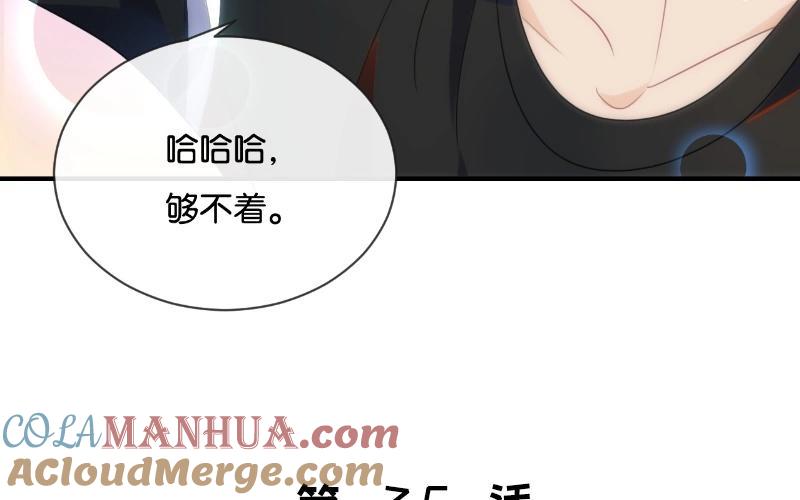《假戏真做 MM》第35话 难道还看不清吗？ 第7页