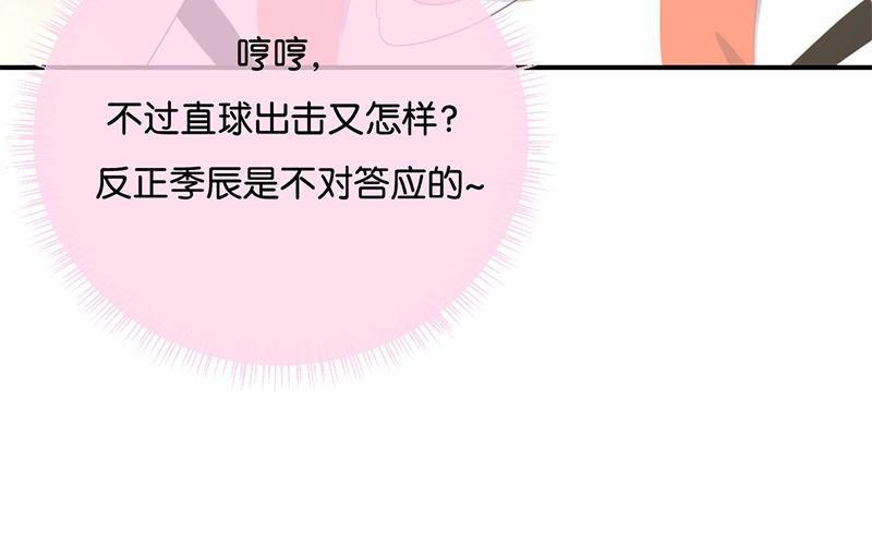 《假戏真做 MM》第35话 难道还看不清吗？ 第39页