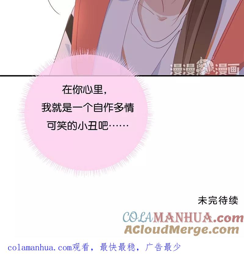 《假戏真做 MM》第35话 难道还看不清吗？ 第73页