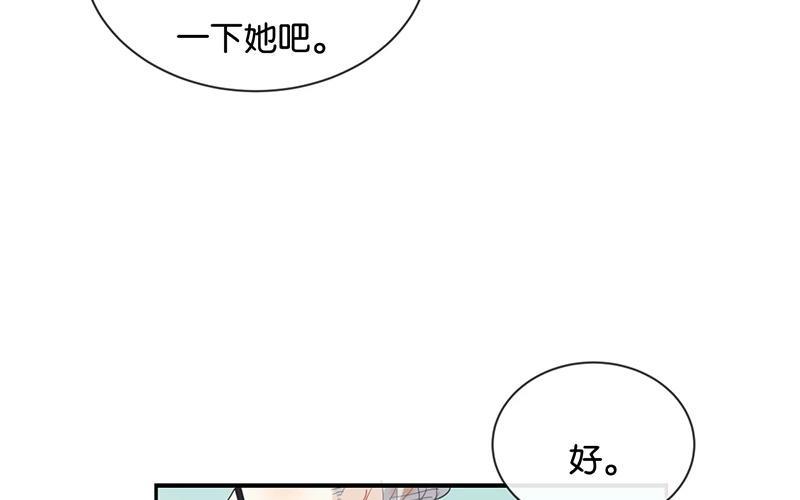 《假戏真做 MM》第35话 难道还看不清吗？ 第42页