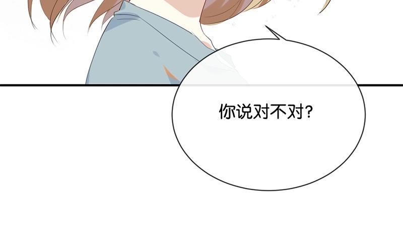 《假戏真做 MM》第35话 难道还看不清吗？ 第20页