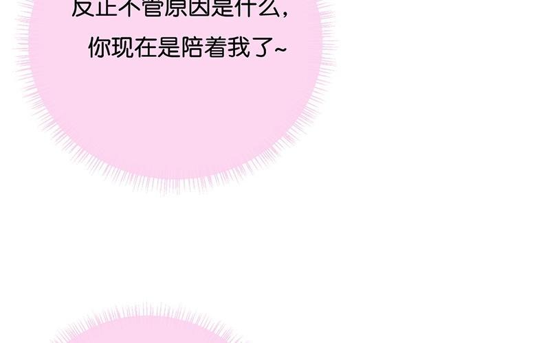 《假戏真做 MM》第36话 我并不想和你说话 第29页