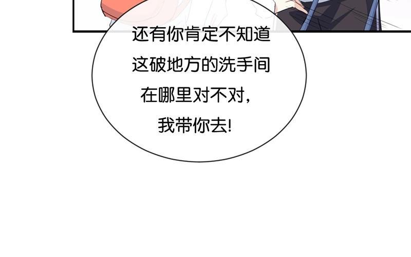 《假戏真做 MM》第36话 我并不想和你说话 第56页