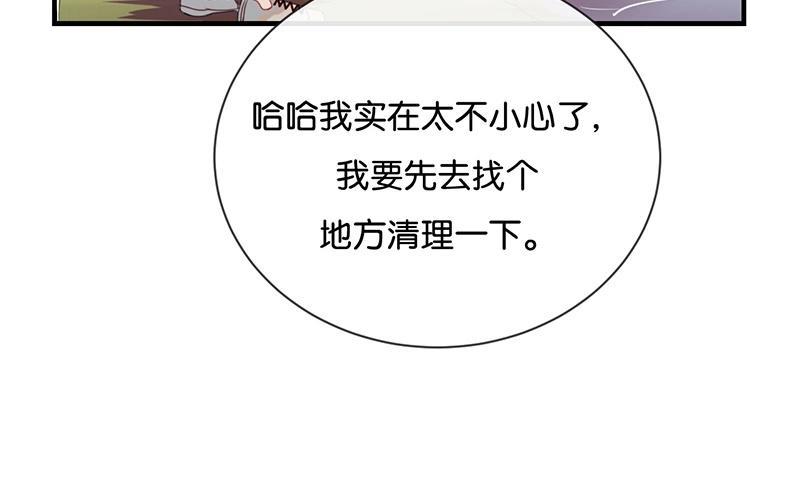 《假戏真做 MM》第36话 我并不想和你说话 第17页