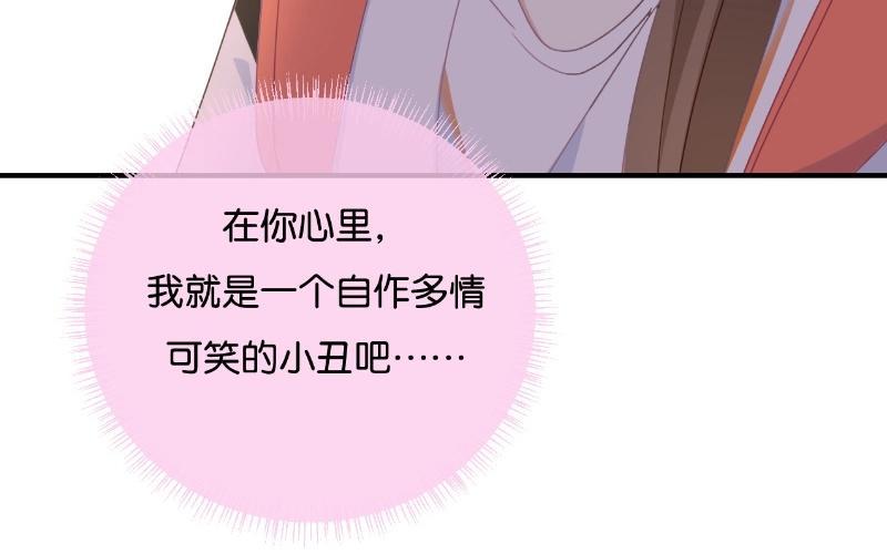 《假戏真做 MM》第36话 我并不想和你说话 第6页