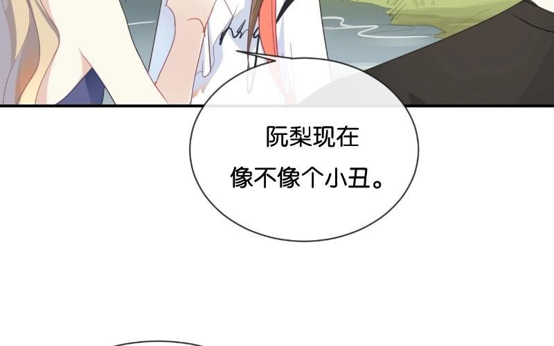 《假戏真做 MM》第36话 我并不想和你说话 第3页