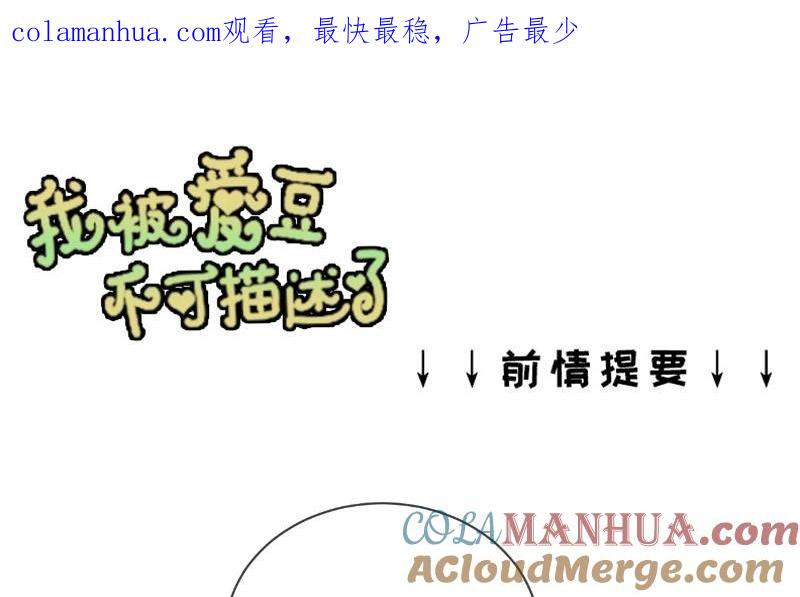 《假戏真做 MM》第36话 我并不想和你说话 第1页