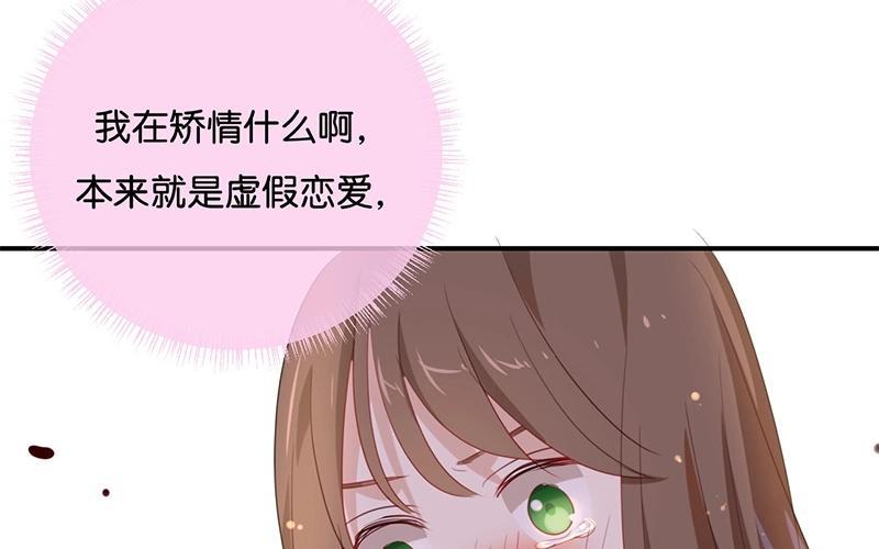 《假戏真做 MM》第36话 我并不想和你说话 第30页