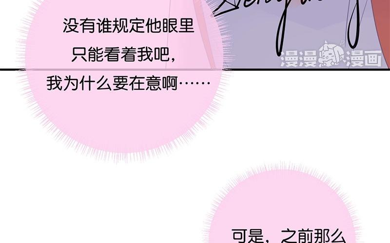 《假戏真做 MM》第36话 我并不想和你说话 第32页