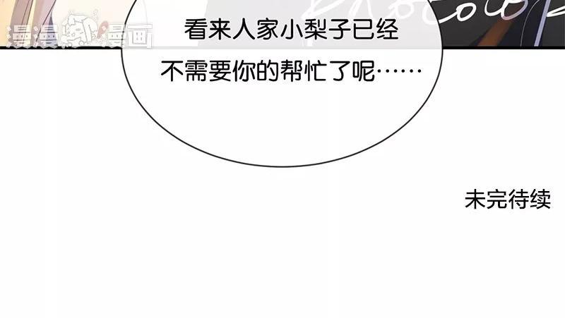 《假戏真做 MM》第36话 我并不想和你说话 第62页