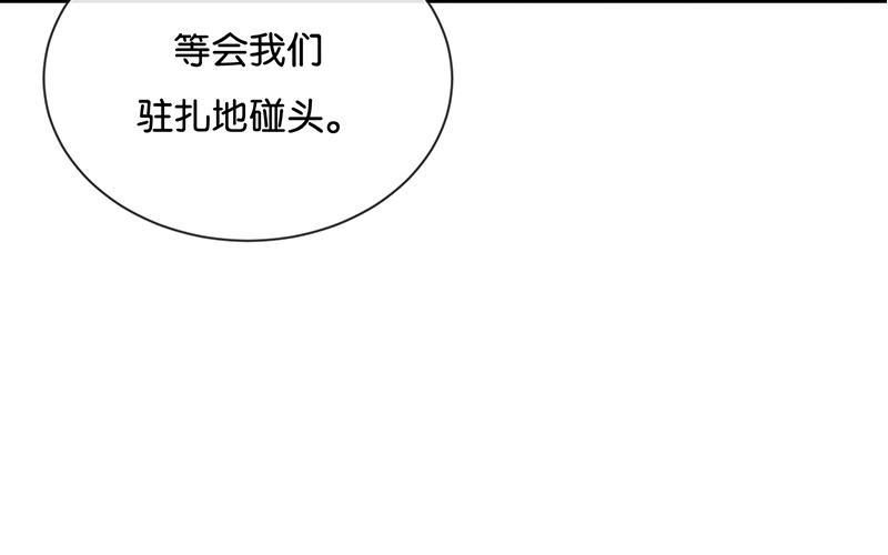 《假戏真做 MM》第36话 我并不想和你说话 第12页