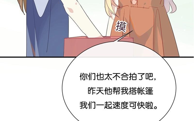 《假戏真做 MM》第37话 你们的CP感是失踪了吗？ 第44页